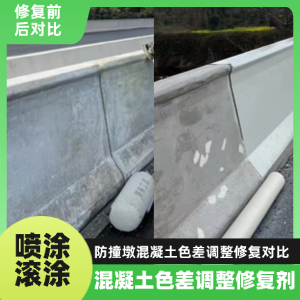 宝清工程人必看！混凝土色差“面子难题”，一招修复不返工